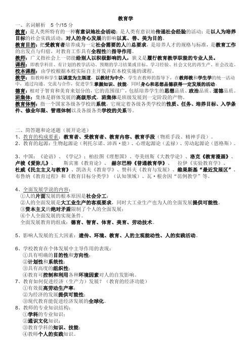 教育学期末复习