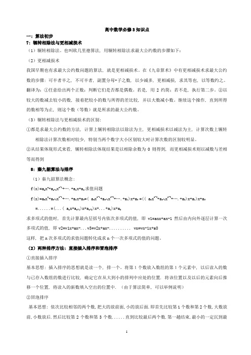 高中数学必修3知识点总结