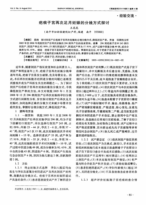 疤痕子宫再次足月妊娠的分娩方式探讨