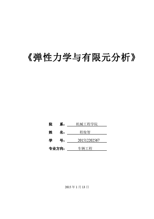 基于ANSYS的两个相对转动物体的摩擦生热分析