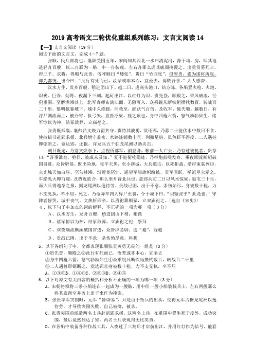 2019高考语文二轮优化重组系列练习：文言文阅读14