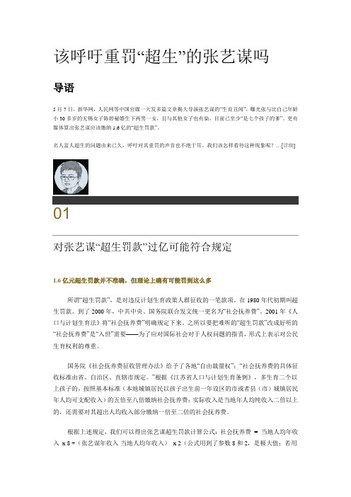 该呼吁重罚“超生”的张艺谋吗