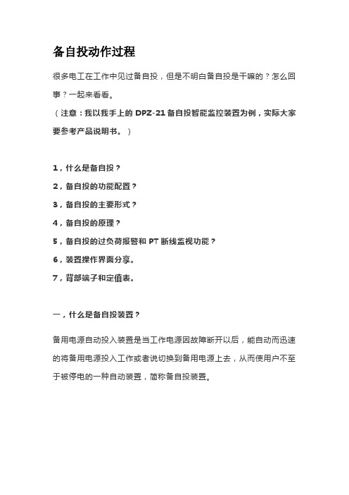 电工不了解的备自投动作过程,老电工带你了解原理