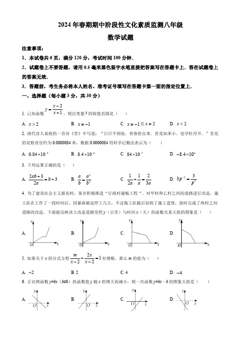 河南省南阳市唐河县2023-2024学年八年级下学期期中数学试题(原卷版)