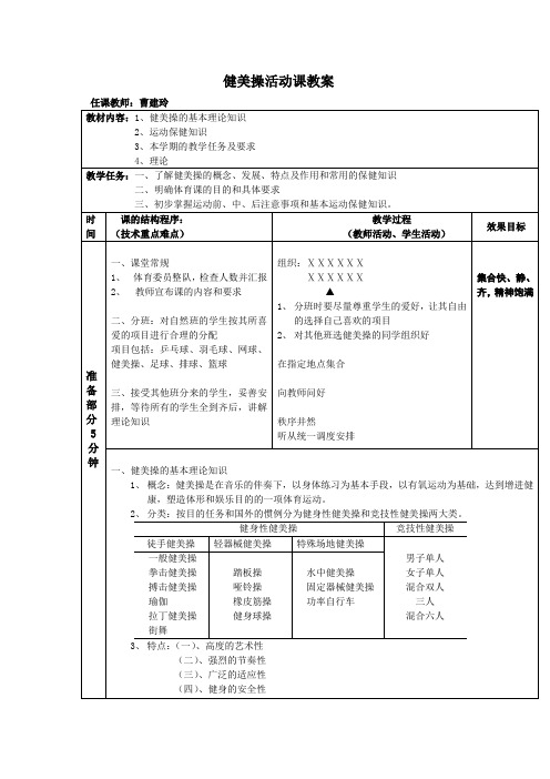 健美操选修课教案