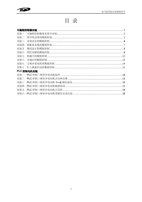 PLC新版实验指导书