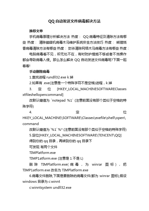 QQ自动发送文件病毒解决方法