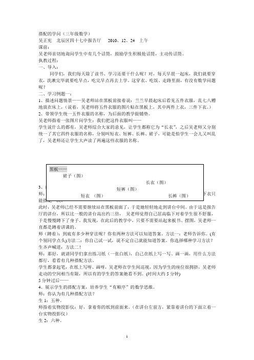 搭配教学实录