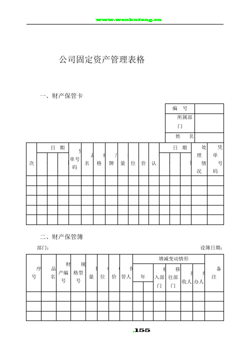 公司固定资产管理表格