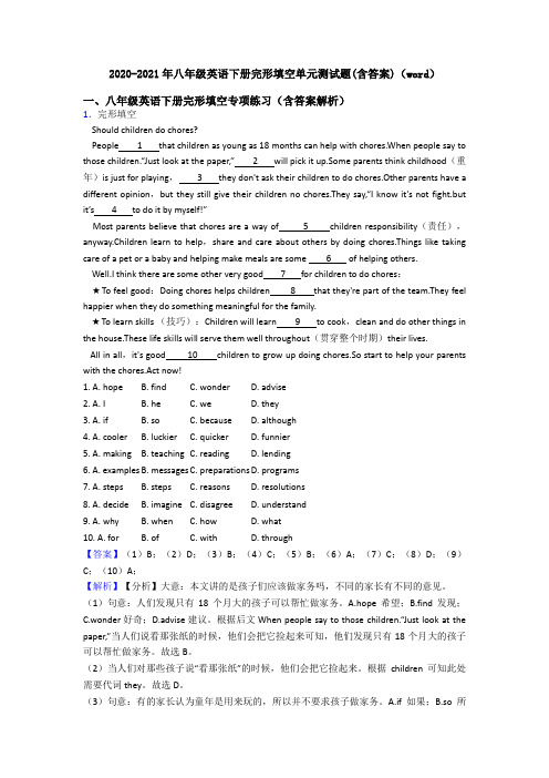 2020-2021年八年级英语下册完形填空单元测试题(含答案)(word)