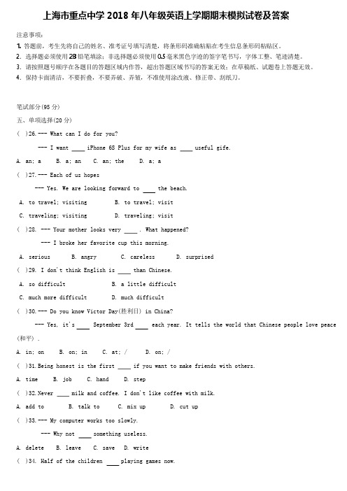 上海市重点中学2018年八年级英语上学期期末模拟试卷及答案