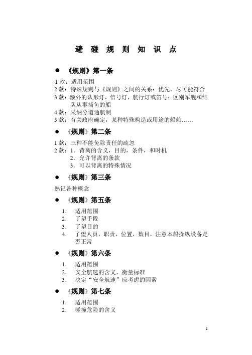 集美大学航海技术避碰知识点1-19