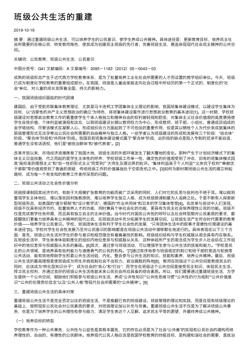 班级公共生活的重建