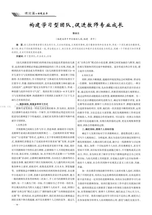 构建学习型团队，促进教师专业成长