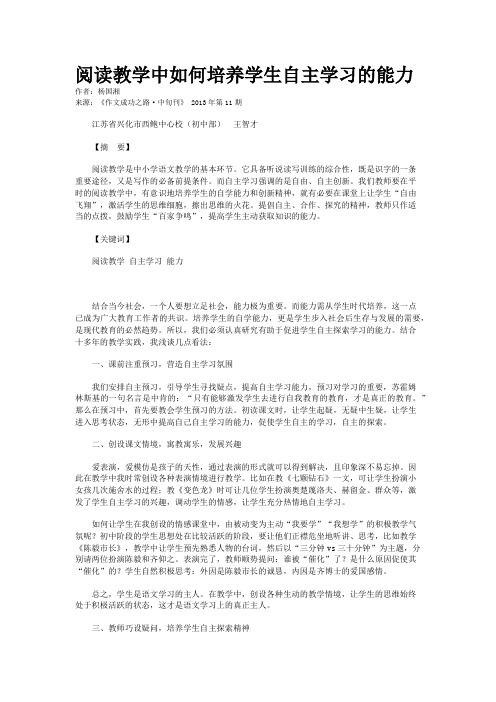 阅读教学中如何培养学生自主学习的能力