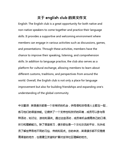 关于english club的英文作文