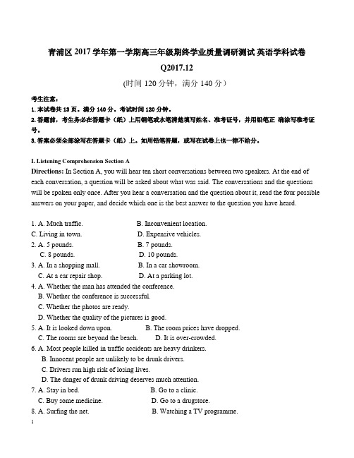 上海市青浦区2017-2018学年高三第一学期期终学业质量调研测试英语试卷