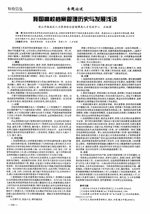 我国高校档案管理历史与发展浅谈
