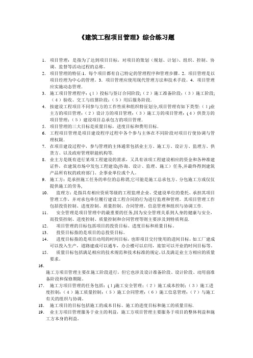 工程项目管理试题库及答案