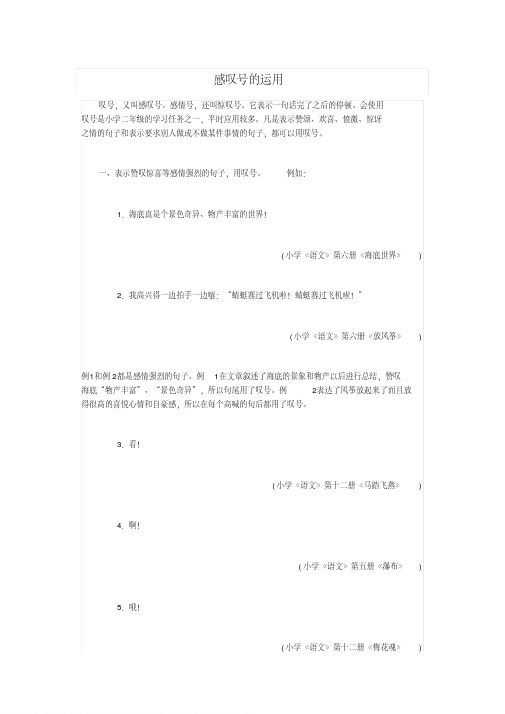 感叹号的运用