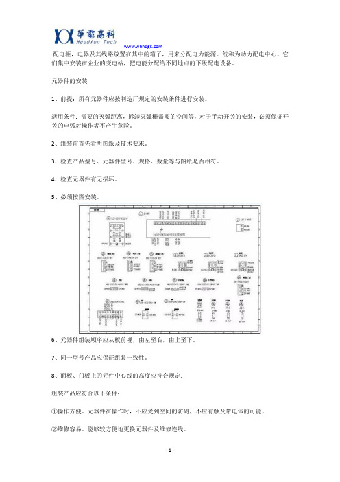 配电柜接线工艺规范