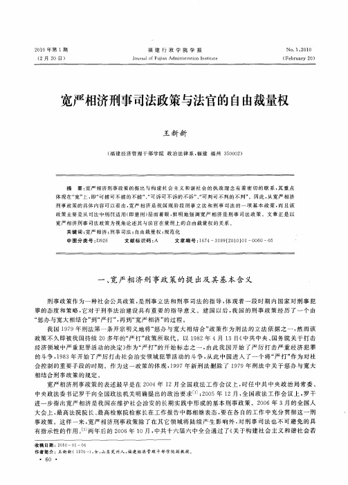 宽严相济刑事司法政策与法官的自由裁量权