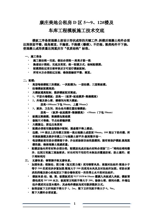 模板施工技术交底记录