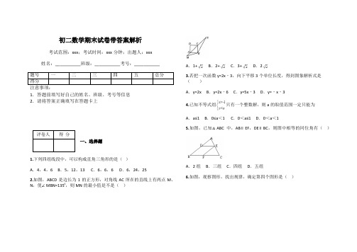 初二数学期末试卷带答案解析