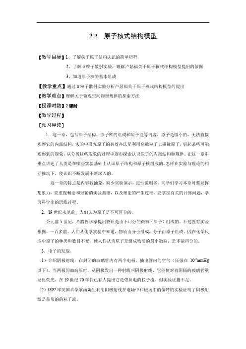 高二物理鲁科版选修3-5 2.2 原子核式结构模型 教案