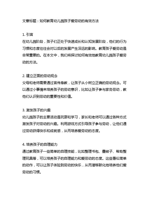 幼儿园家长如何教育孩子爱劳动的有效方法