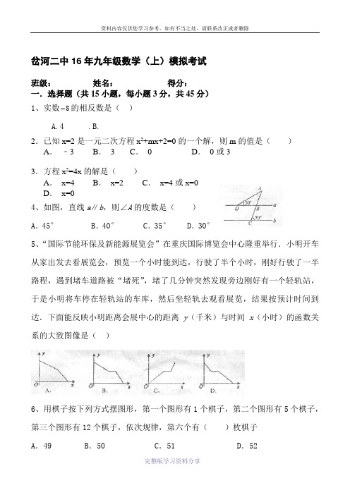 2014-2015北师大版九年级数学上册期末试卷及答案