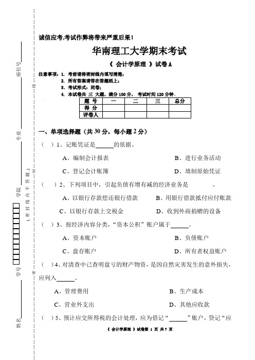 会计学原理考卷A