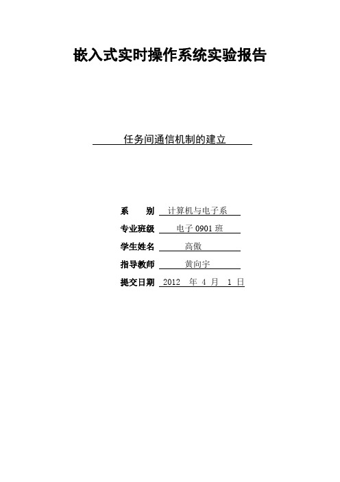 嵌入式实时操作系统ucosII实验2