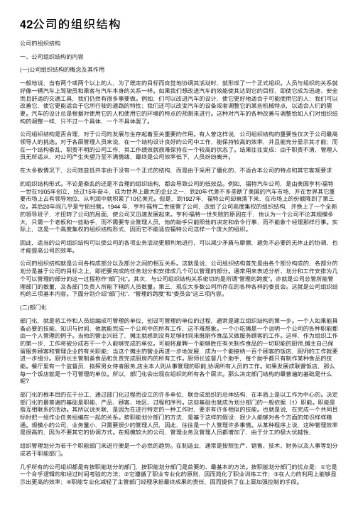 42公司的组织结构