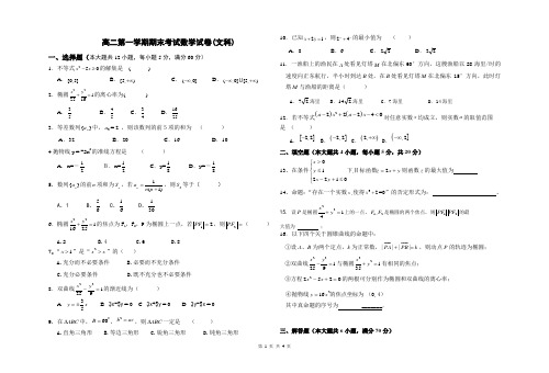 高二第一学期期末考试数学试卷(文科)