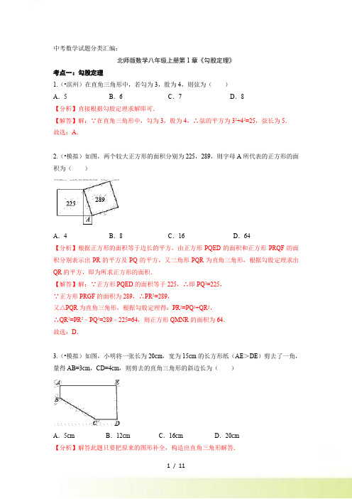 八年级上册第1章《勾股定理》单元试卷含答案(中考数学试题)