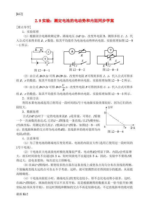 [推荐学习]高中物理 第二章 恒定电流 9.实验：测定电池的电动势和内阻学案 新人教A版选修3-1