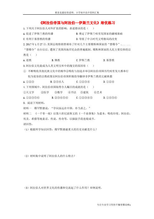 【K12教育学习资料】九年级历史上册第三单元中古时期的欧亚国家第10课阿拉伯帝国与阿拉伯_伊斯兰文化