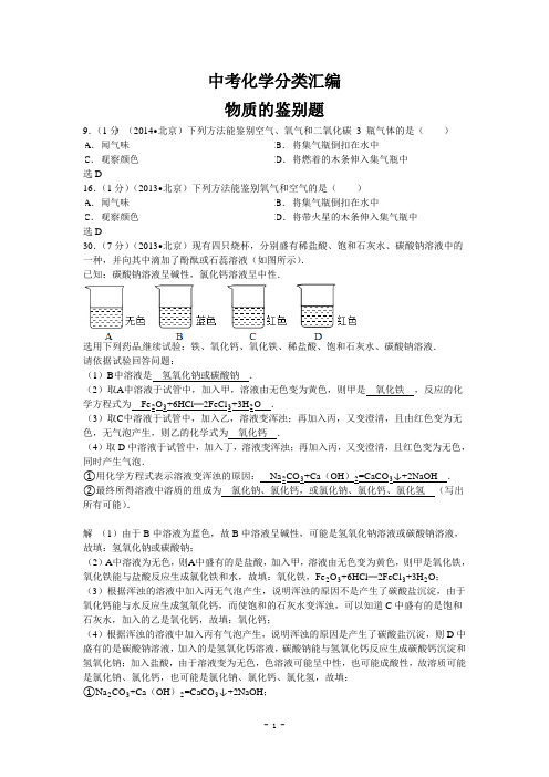 中考化学分类汇编：物质的鉴别题