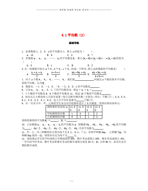 八年级数学上册第六章数据的分析6.1平均数第2课时课时训练题新版北师大版