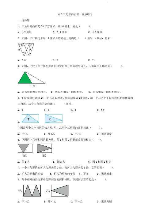 人教版五年级上册数学   三角形的面积   同步练习