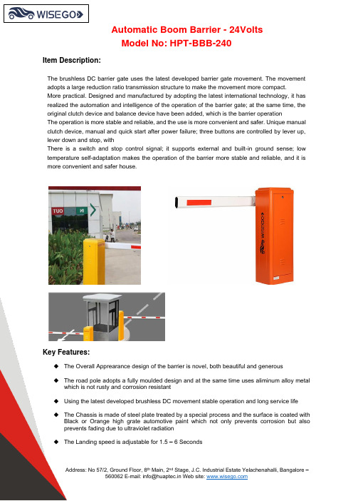 华普特自动道闸 - 24伏特型号 HPT-BBB-240 产品说明书