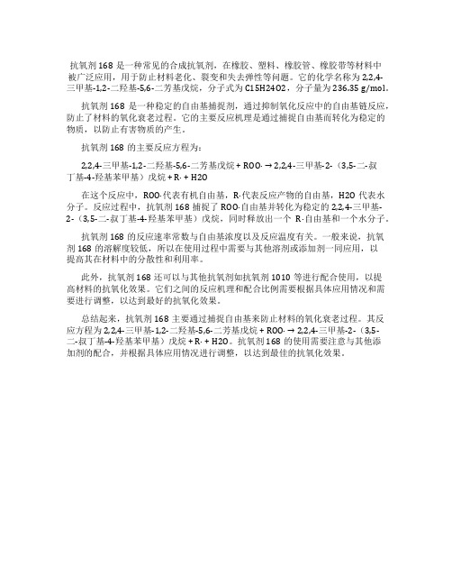 抗氧剂168反应方程