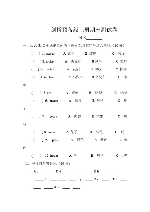 剑桥少儿预备级上册期末测试卷