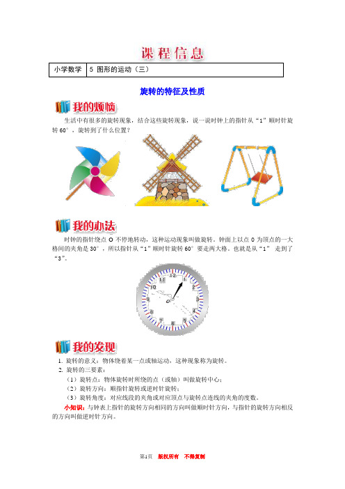 五年级上册数学学案全解带单元检测题42期图形的运动(三)