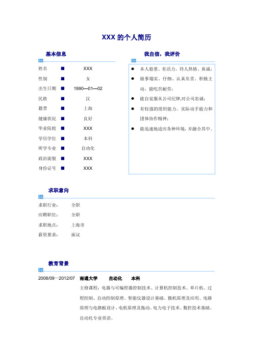 自动化专业个人简历