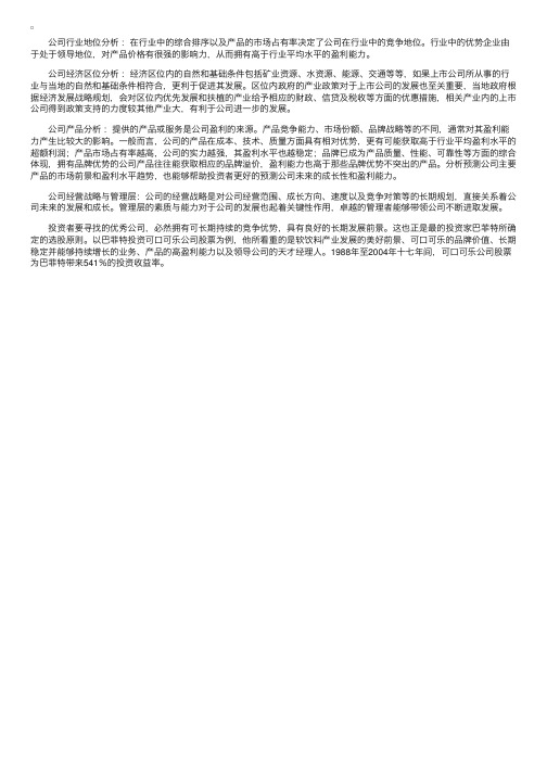 证券投资分析：公司基本面分析