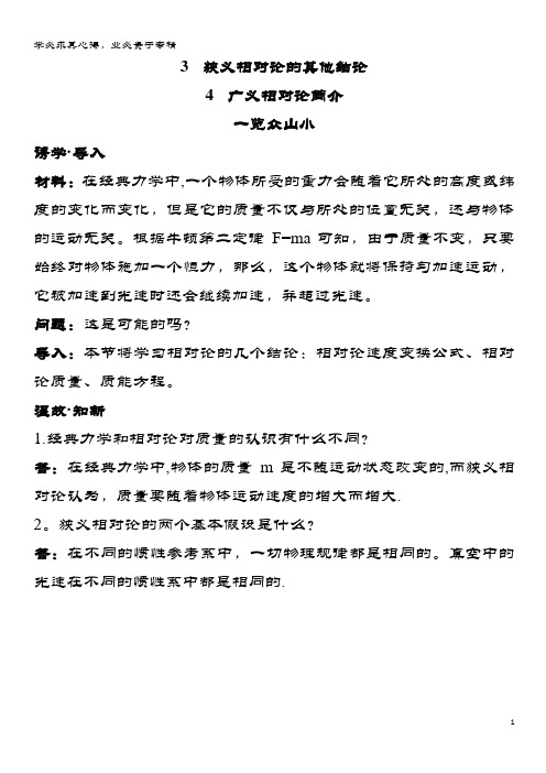 高中物理第十五章相对论简介狭义相对论的其他结论广义相对论简介目标导引素材