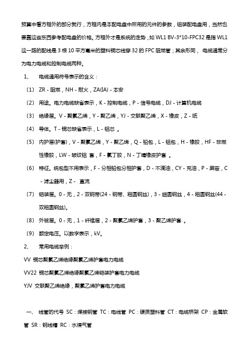 配电箱系统图敷设方式代号