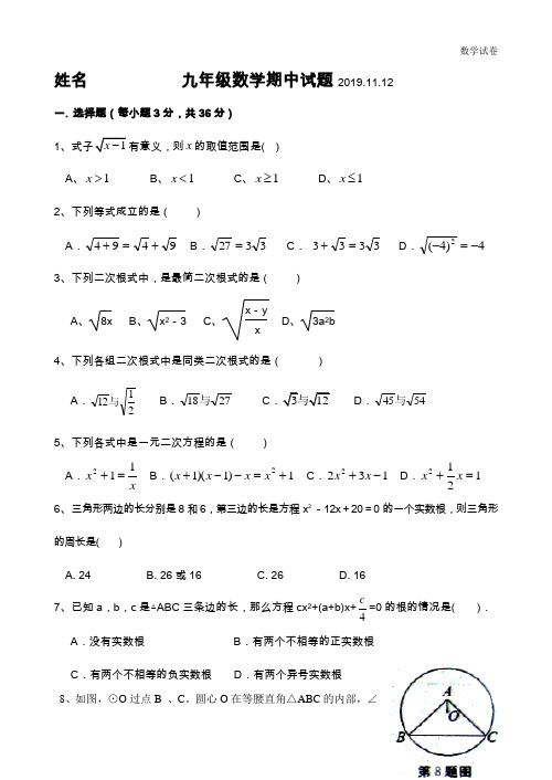 邹城市九年级上册期中试卷